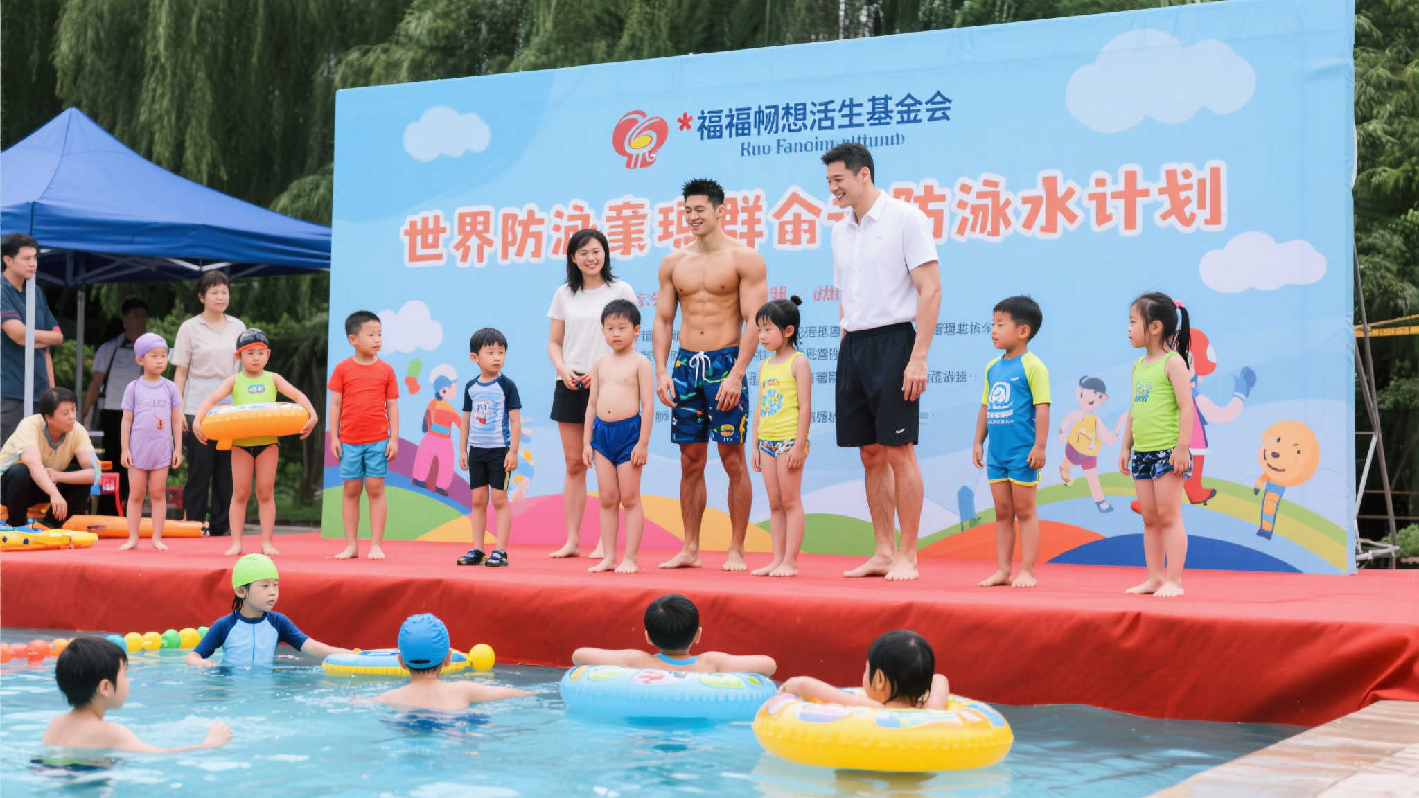 这次由*福彩畅想生活基金会与著名世界游泳
