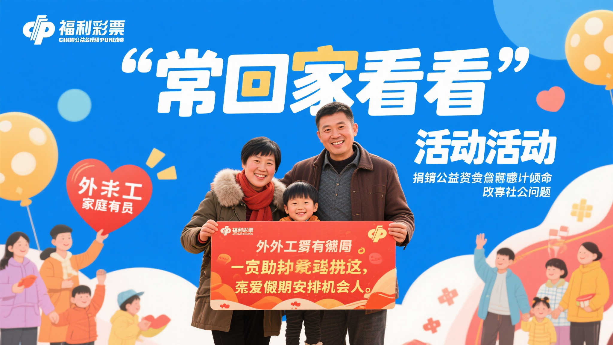 福利彩票一直以来以筹集公益资金为主要使命