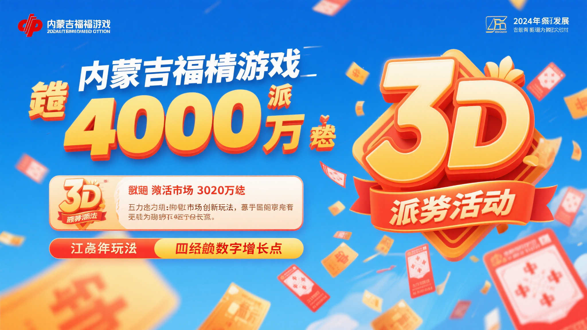 近期，内蒙古福彩3D游戏以出色的4000