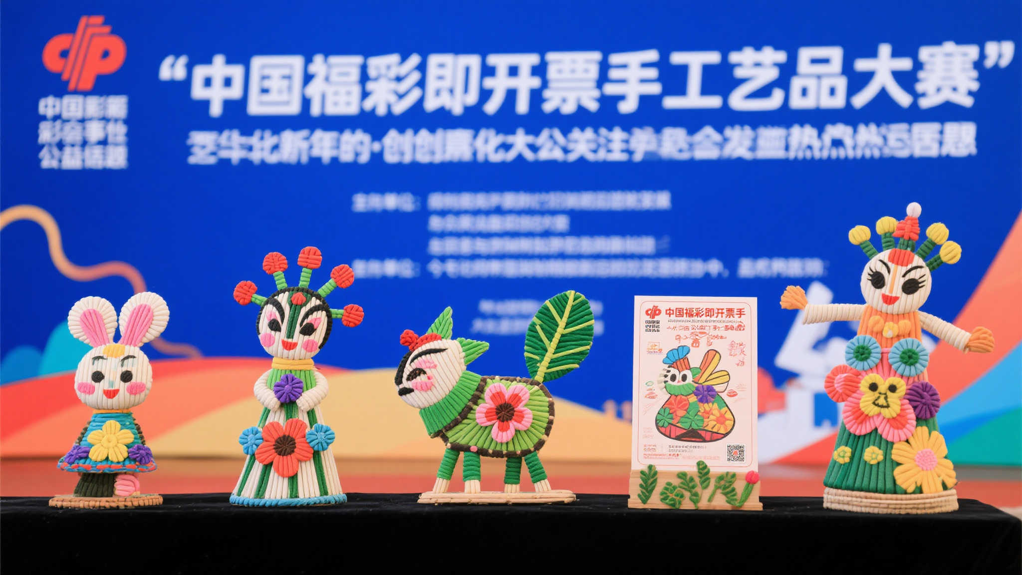 中国福彩即开票创意手工艺赛结果正式公布 近年来,文化创意与公益事业的深度融合成为