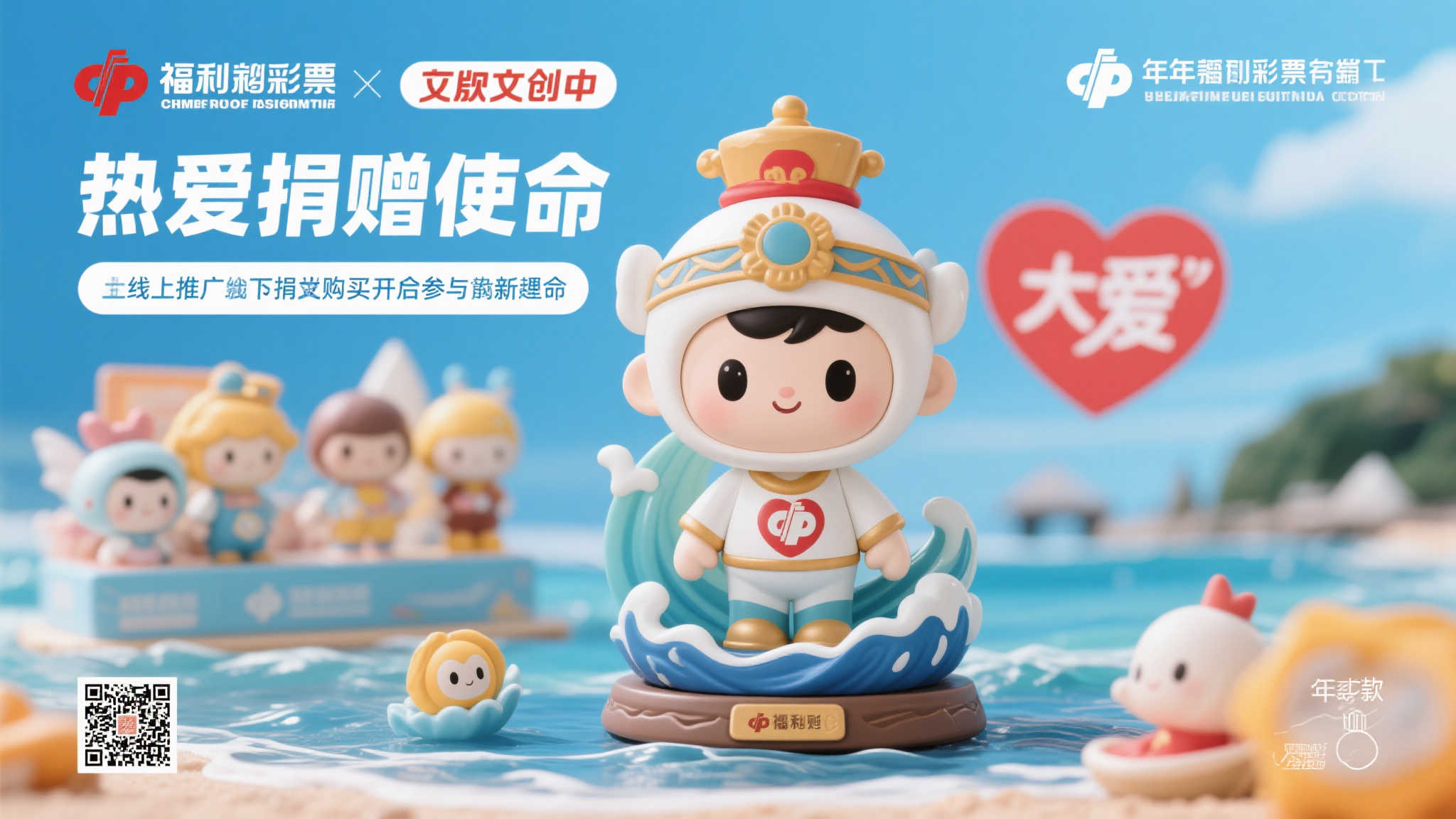 爱在融合中闪耀——宁波福彩公益文化活动纪实 例如,今年推出的一款限量版文创手办便成为