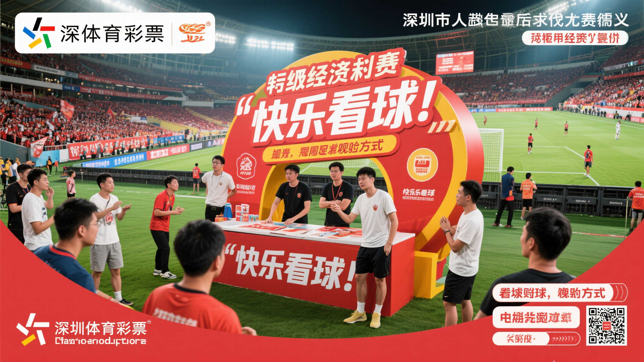 “足球狂欢,体彩同行” 深圳体彩与你共享球场激情 这个案例告诉我们,深圳体彩并不是单纯的经